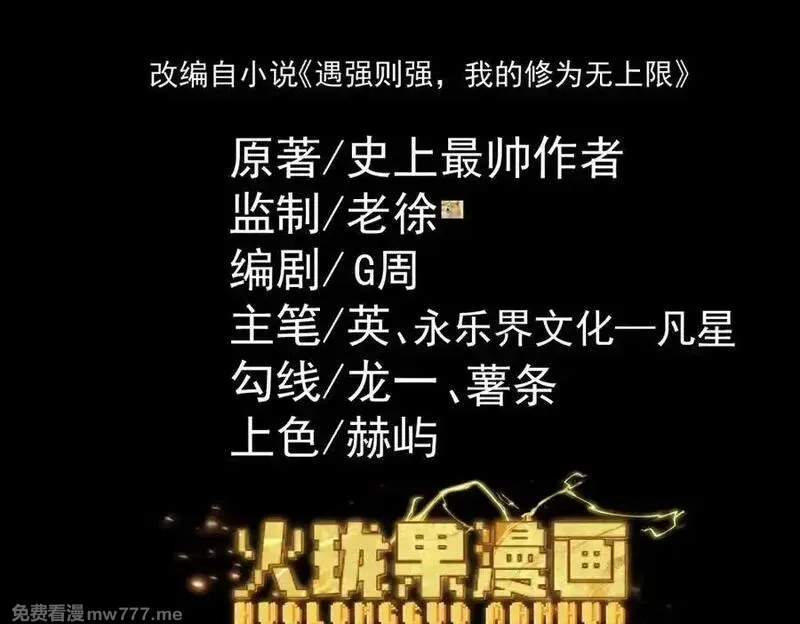 遇强则强，我的修为无上限,第15话 葬天棺,第4张