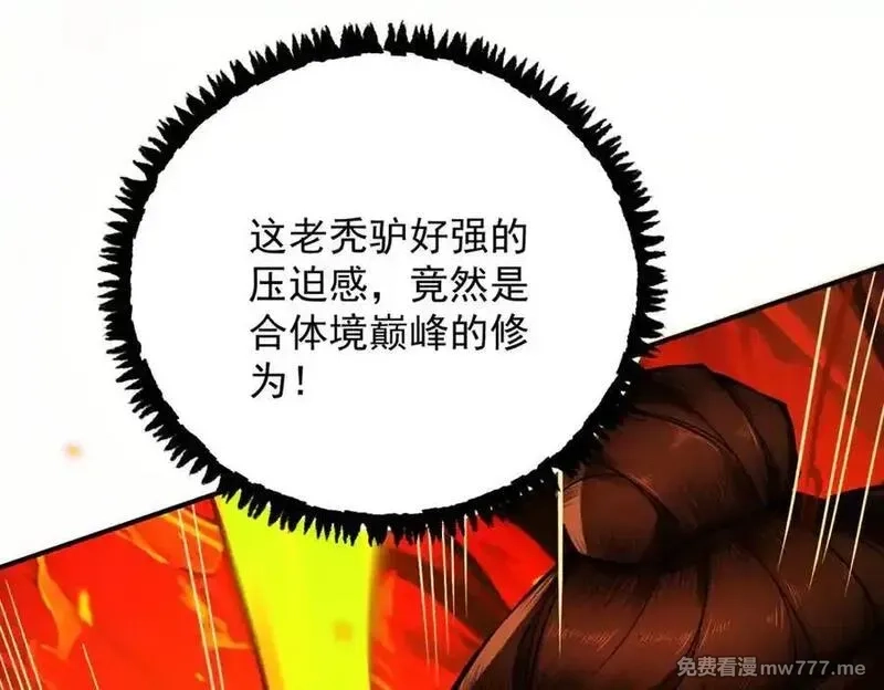 遇强则强，我的修为无上限,第15话 葬天棺,第42张