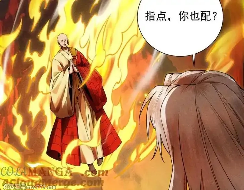 遇强则强，我的修为无上限,第15话 葬天棺,第53张