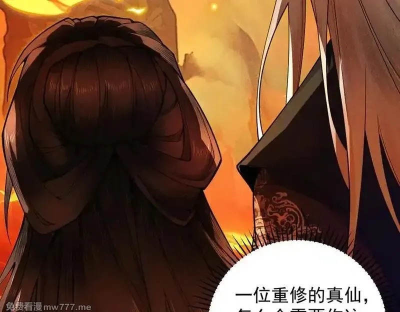 遇强则强，我的修为无上限,第15话 葬天棺,第54张