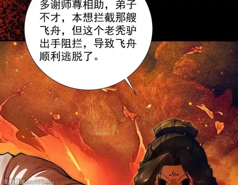 遇强则强，我的修为无上限,第15话 葬天棺,第56张