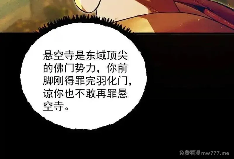 遇强则强，我的修为无上限,第15话 葬天棺,第67张