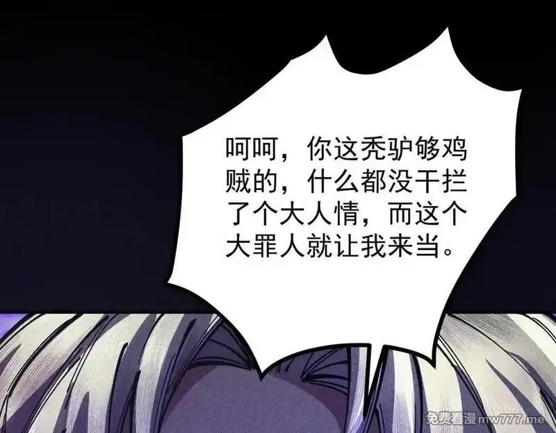 遇强则强，我的修为无上限,第15话 葬天棺,第68张