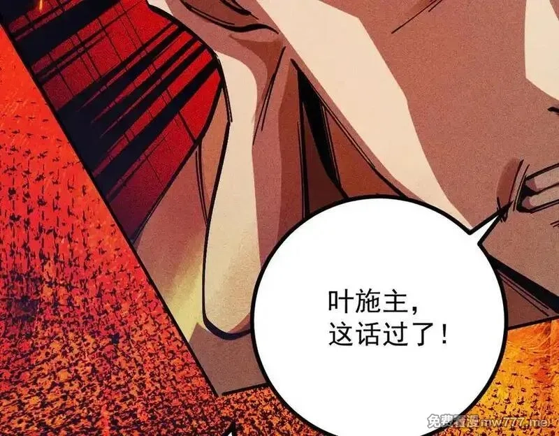 遇强则强，我的修为无上限,第15话 葬天棺,第72张