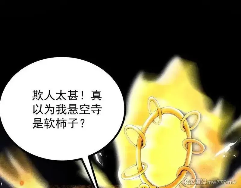 遇强则强，我的修为无上限,第15话 葬天棺,第87张