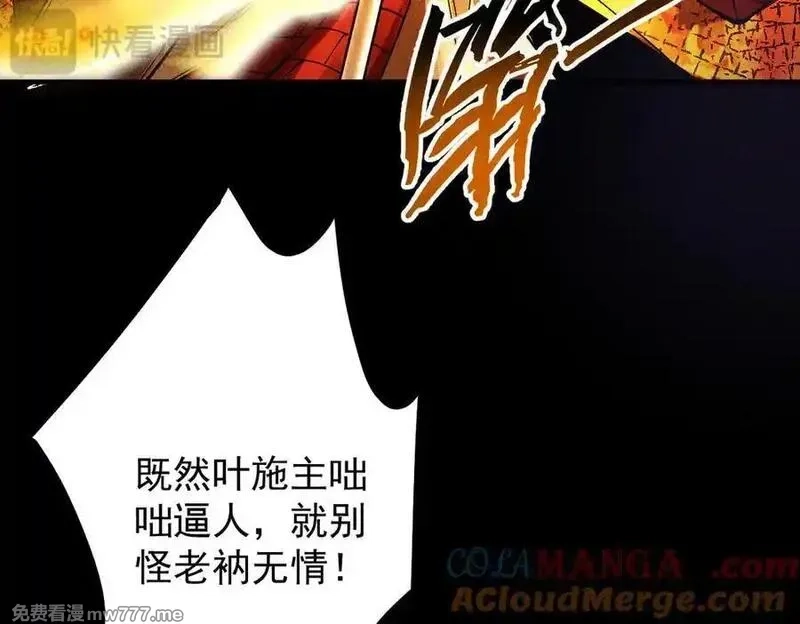 遇强则强，我的修为无上限,第15话 葬天棺,第89张