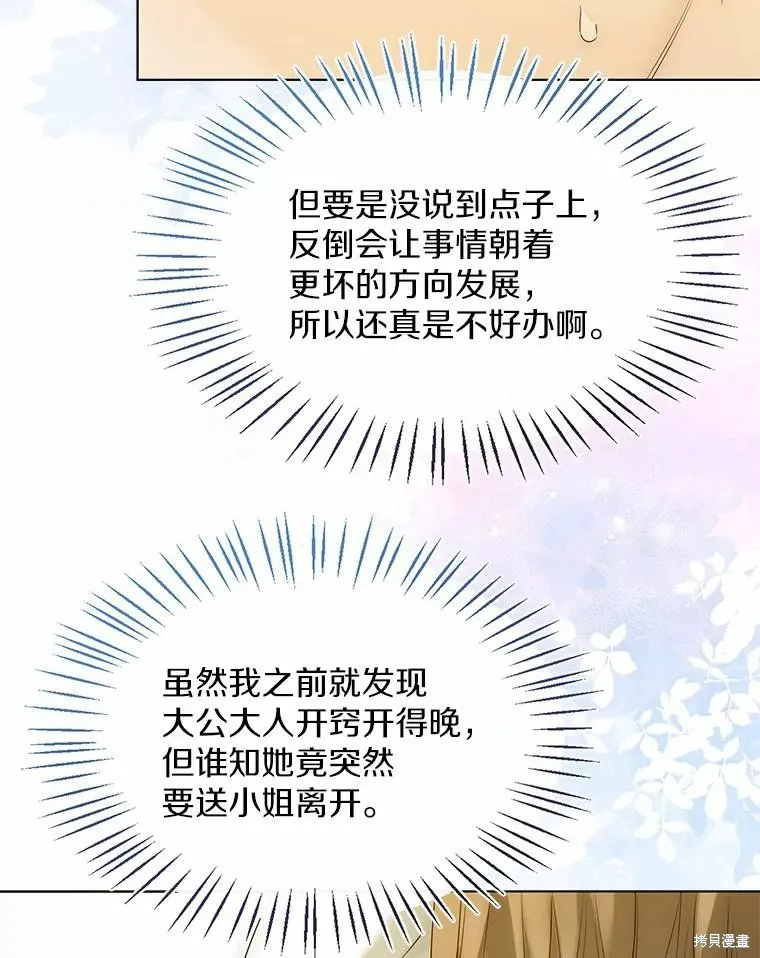 小姐是男人,第47话,第10张