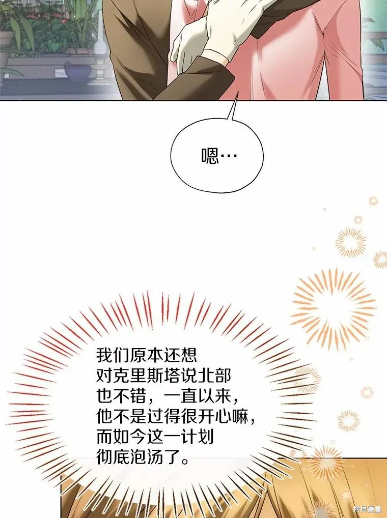 小姐是男人,第47话,第103张