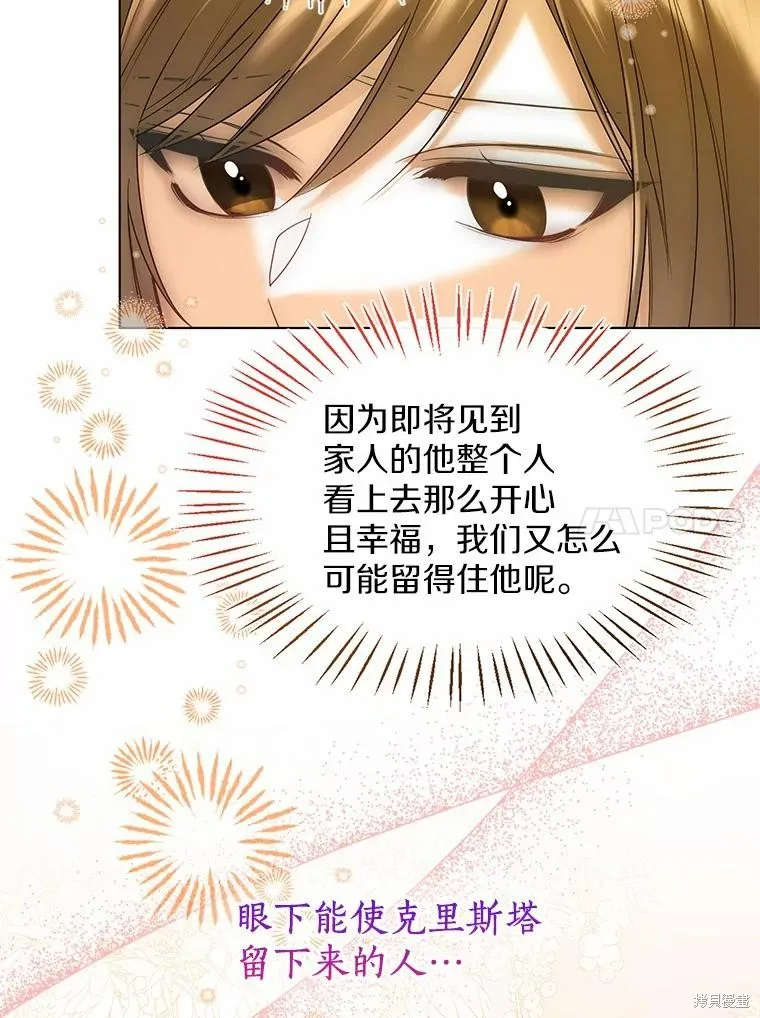小姐是男人,第47话,第104张
