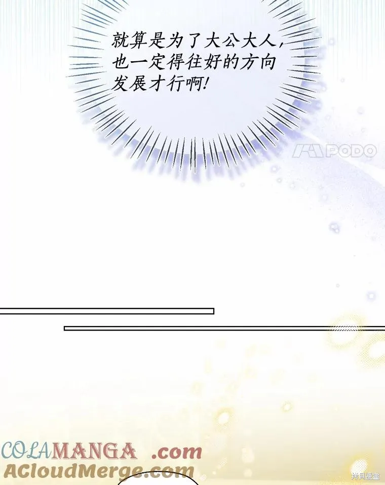 小姐是男人,第47话,第21张