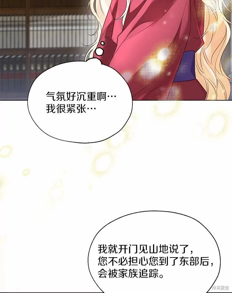 小姐是男人,第47话,第23张