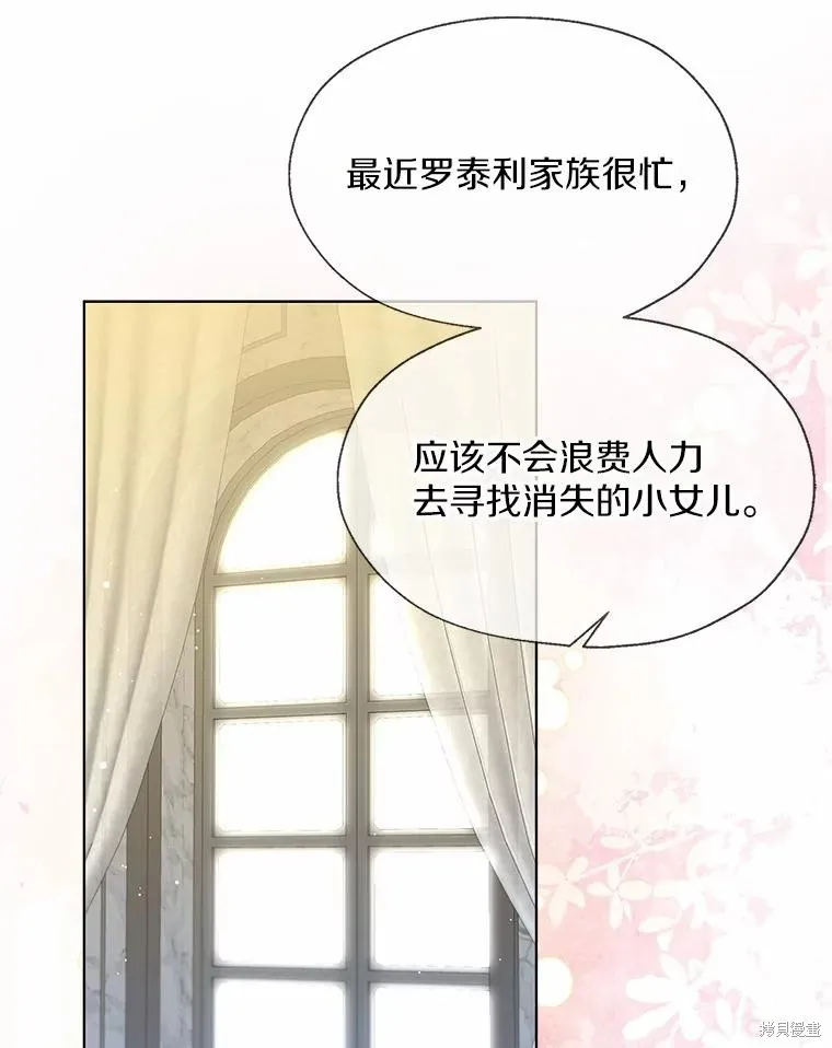 小姐是男人,第47话,第26张
