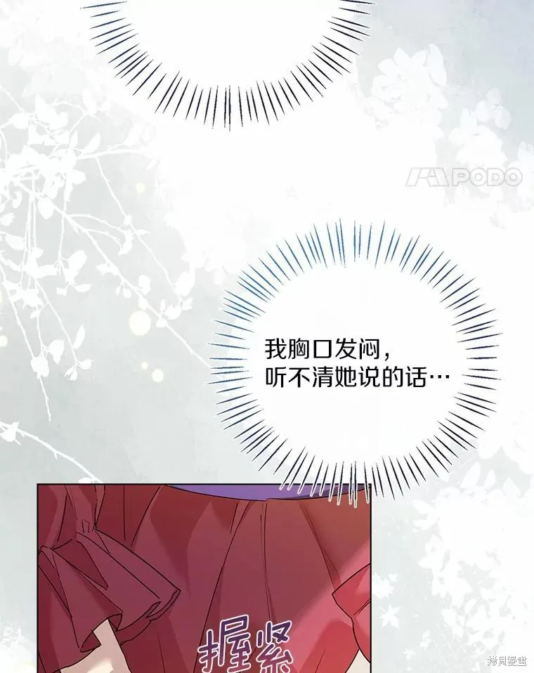 小姐是男人,第47话,第38张