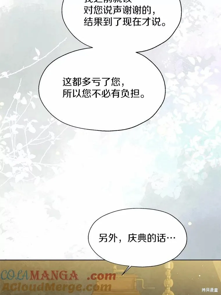 小姐是男人,第47话,第45张