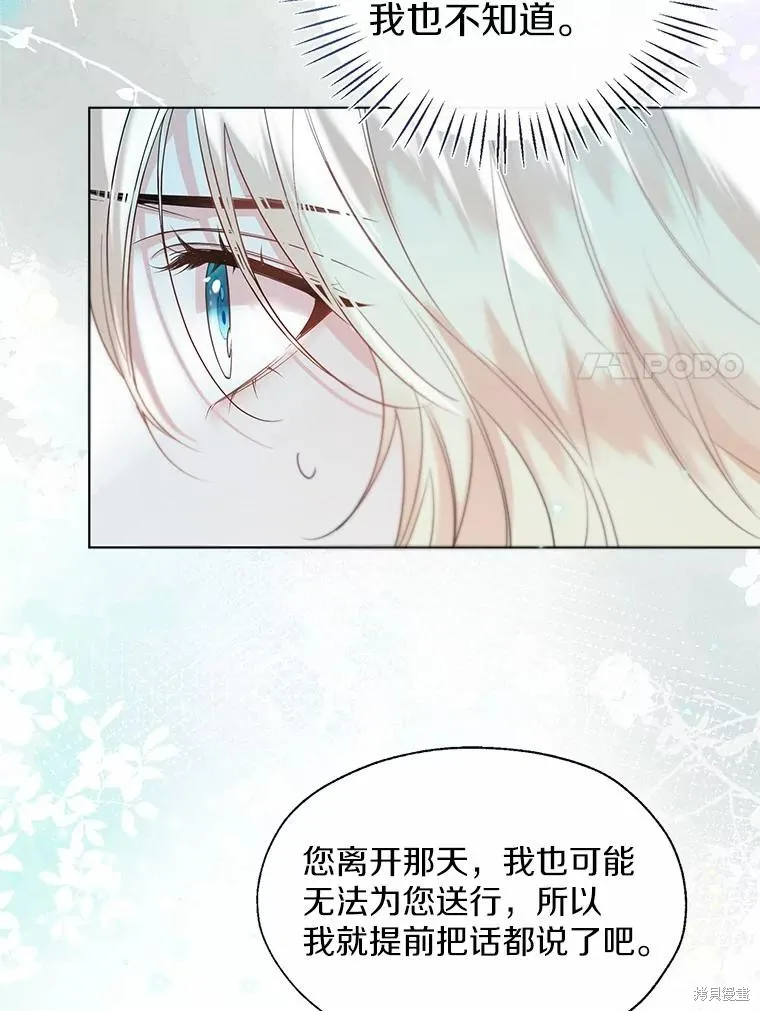 小姐是男人,第47话,第51张