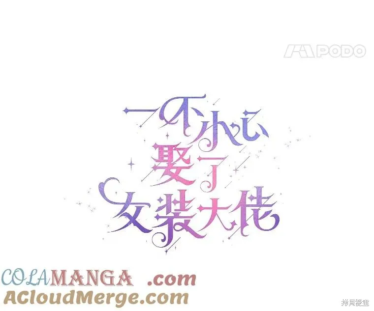 小姐是男人,第47话,第61张