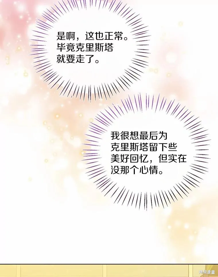 小姐是男人,第47话,第67张