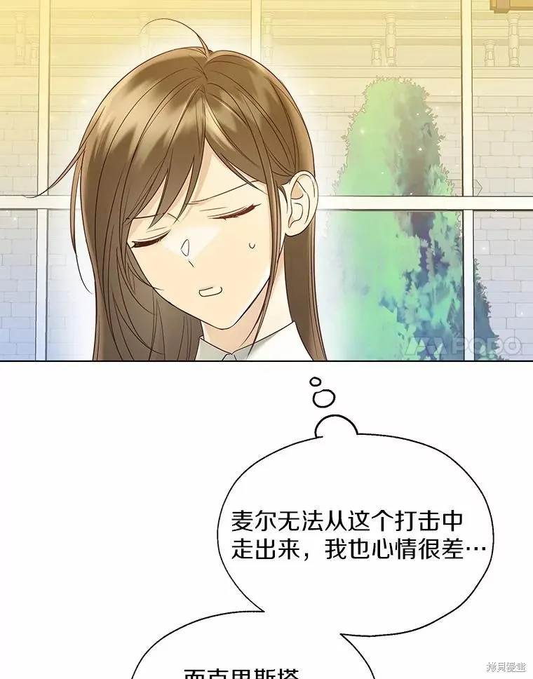 小姐是男人,第47话,第68张