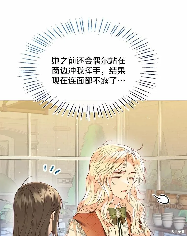 小姐是男人,第47话,第71张