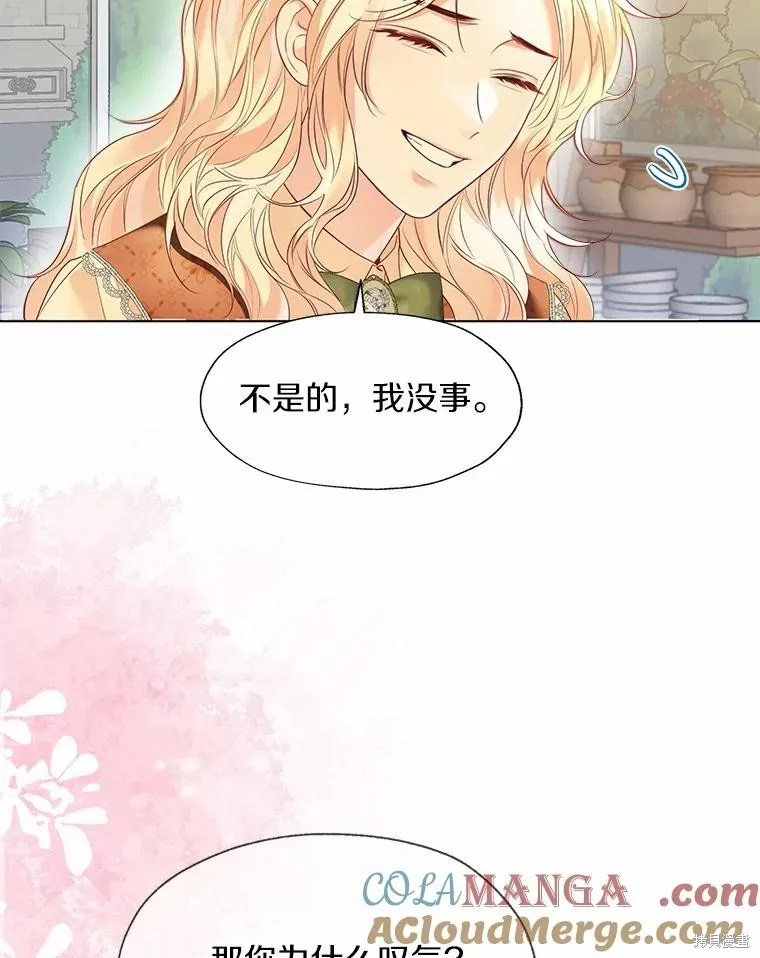 小姐是男人,第47话,第73张
