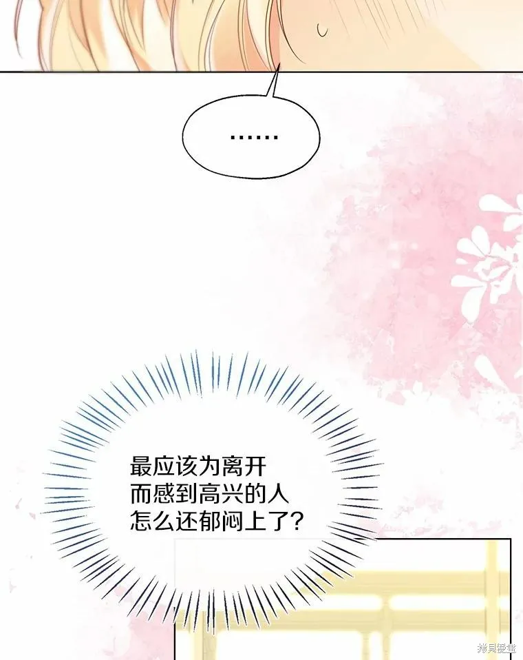 小姐是男人,第47话,第76张