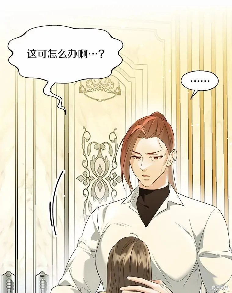 小姐是男人,第47话,第8张