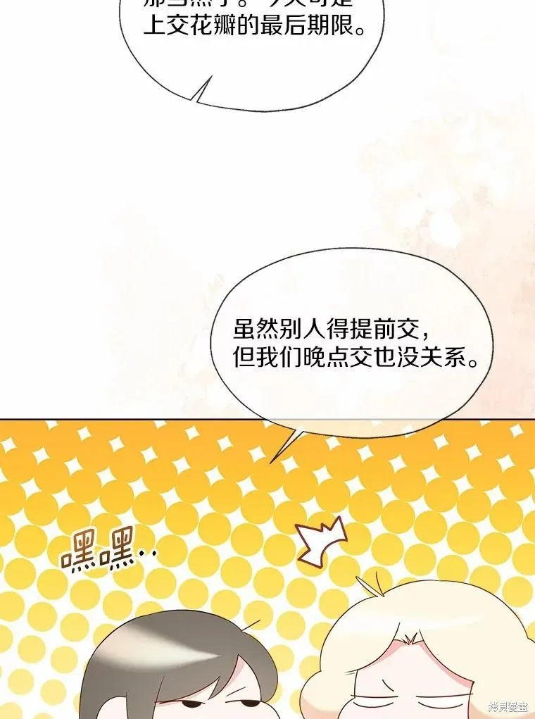 小姐是男人,第47话,第87张