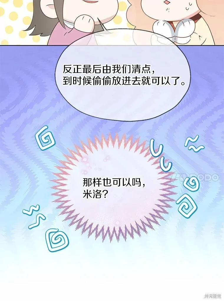小姐是男人,第47话,第88张