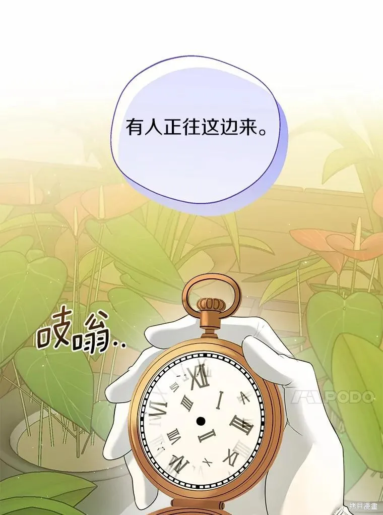 小姐是男人,第47话,第91张