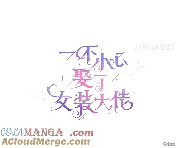 小姐是男人,第49话,第21张