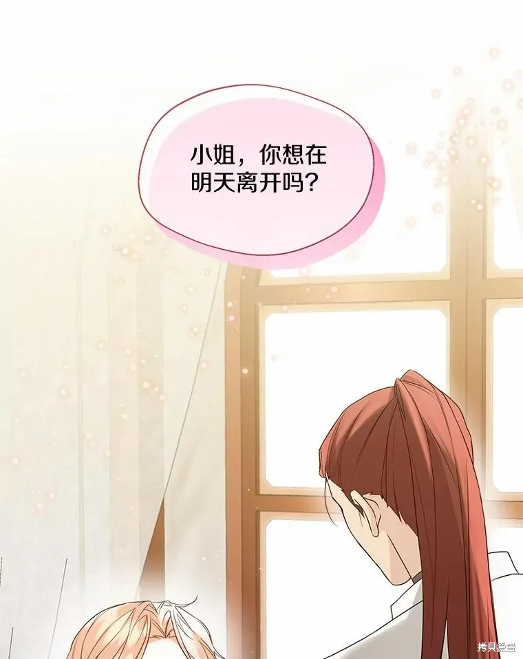 小姐是男人,第49话,第30张