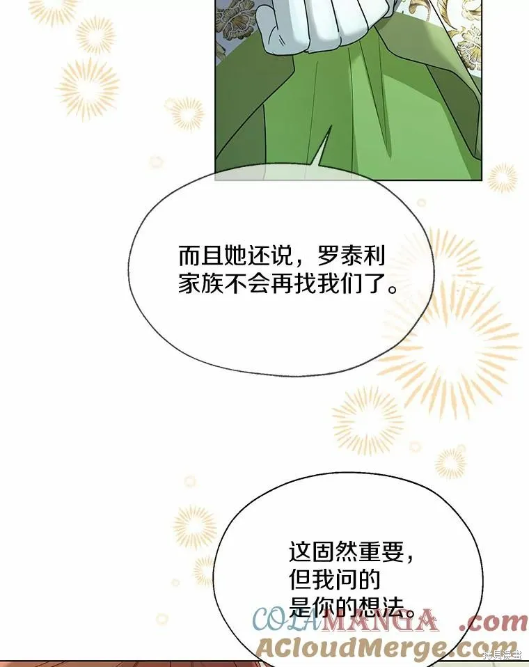 小姐是男人,第49话,第33张