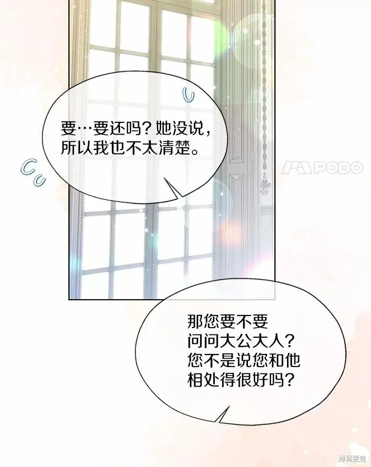 小姐是男人,第49话,第4张