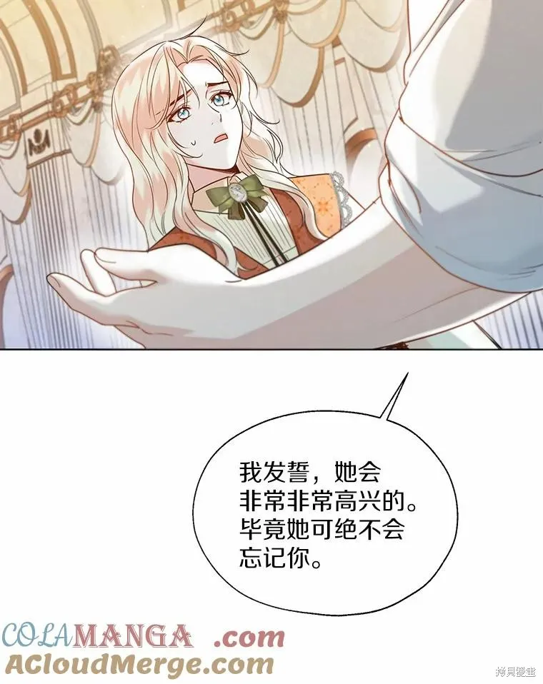 小姐是男人,第49话,第57张