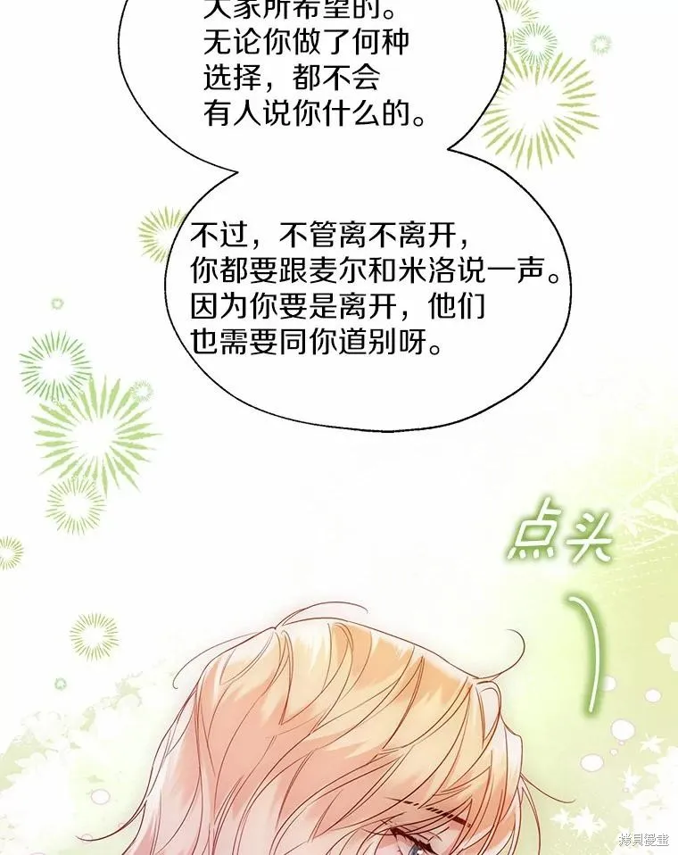 小姐是男人,第49话,第64张
