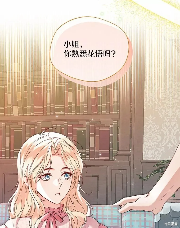 小姐是男人,第49话,第67张