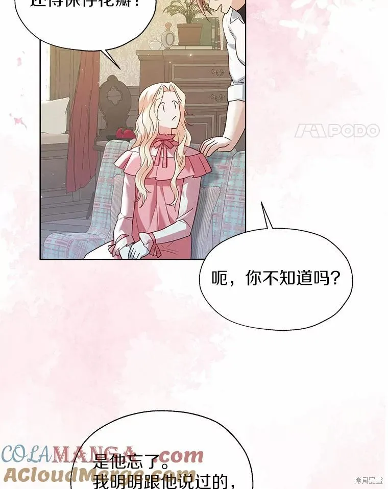 小姐是男人,第49话,第69张