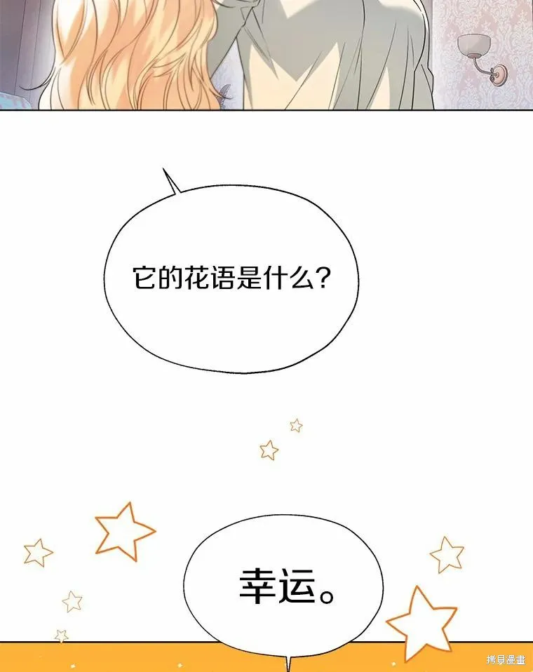 小姐是男人,第49话,第75张