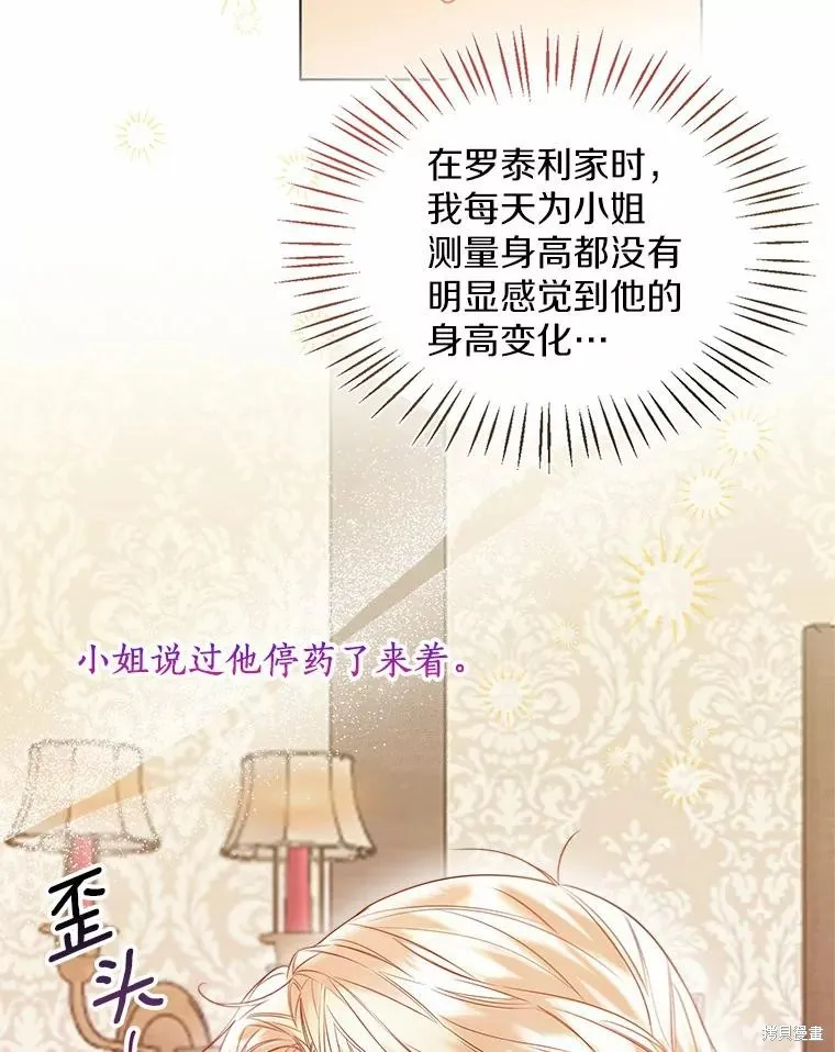 小姐是男人,第49话,第91张