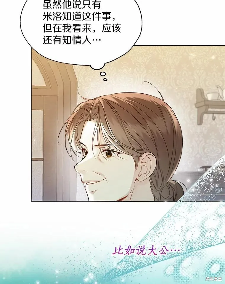小姐是男人,第49话,第95张