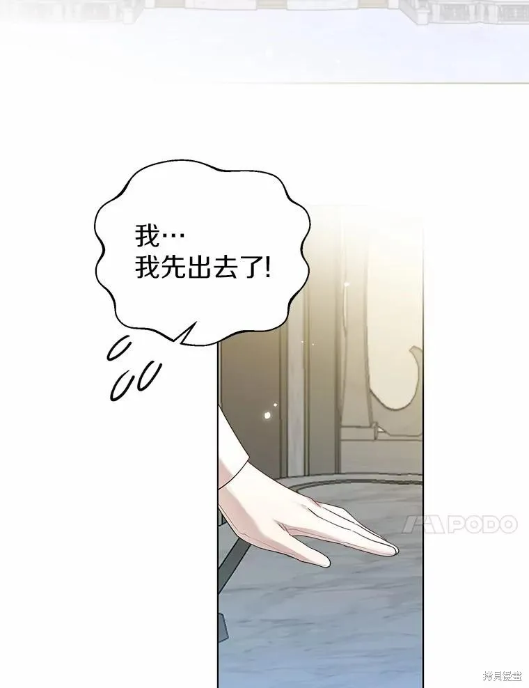 小姐是男人,第43话,第107张