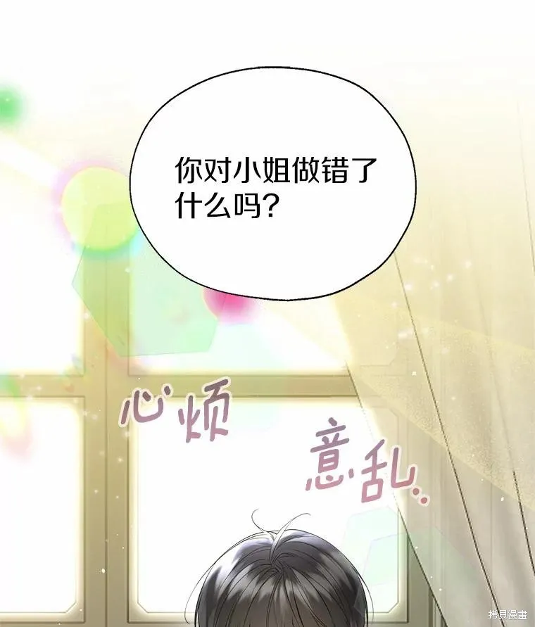小姐是男人,第43话,第110张