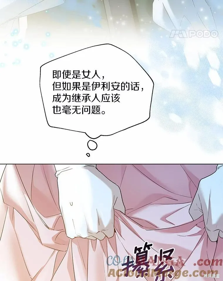 小姐是男人,第43话,第17张