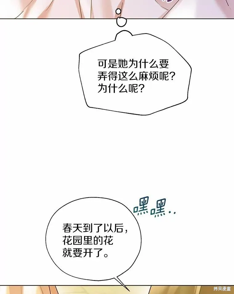 小姐是男人,第43话,第18张