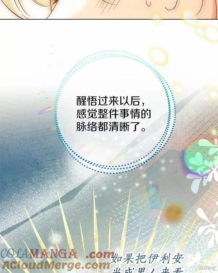 小姐是男人,第43话,第25张