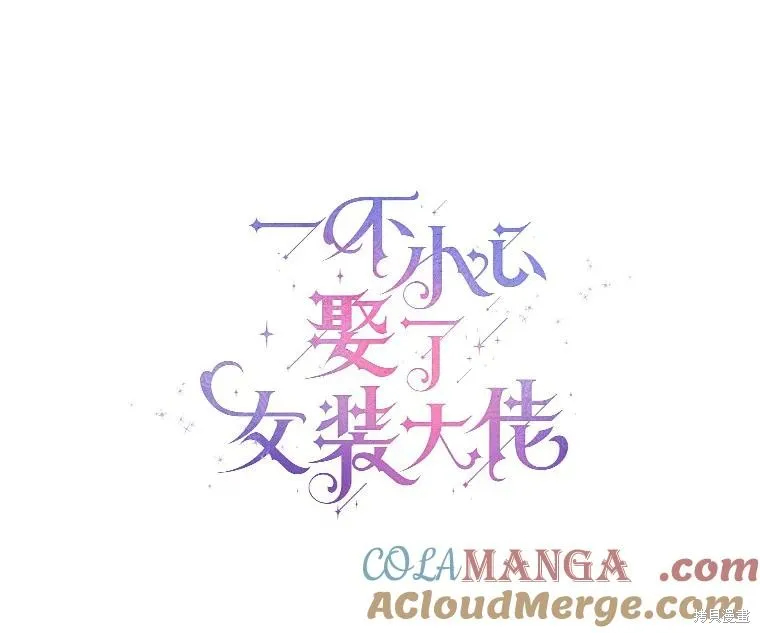 小姐是男人,第43话,第41张