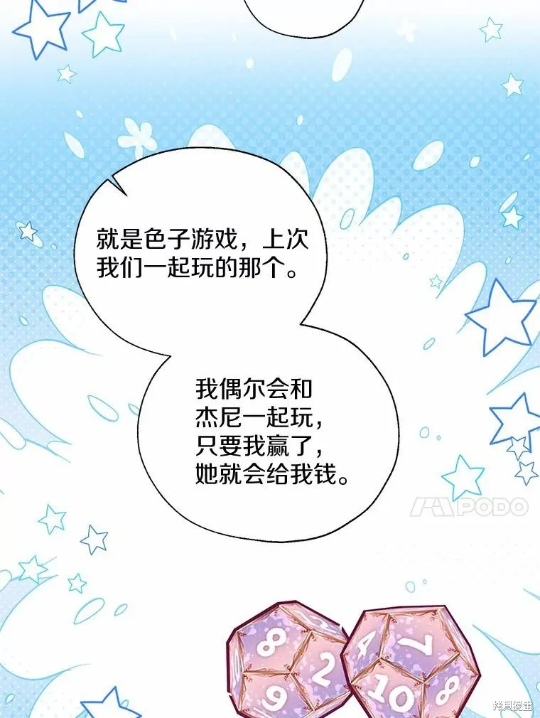 小姐是男人,第43话,第50张