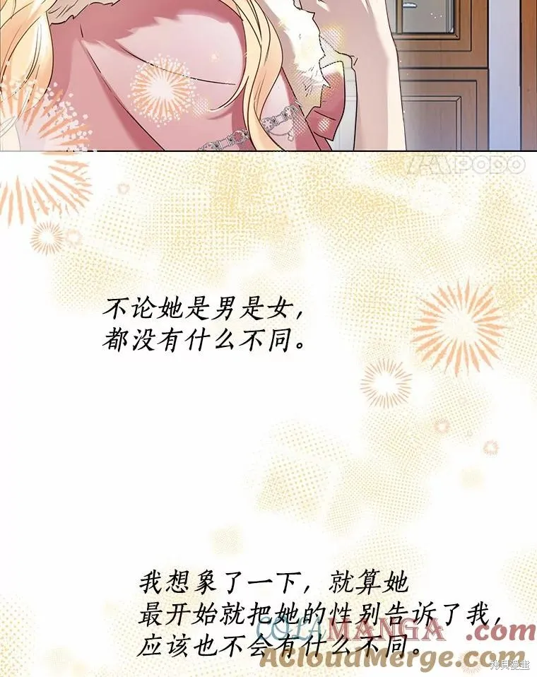 小姐是男人,第43话,第57张