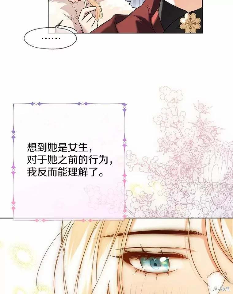 小姐是男人,第43话,第60张