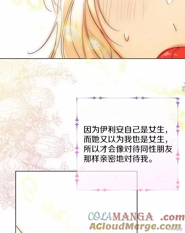 小姐是男人,第43话,第61张